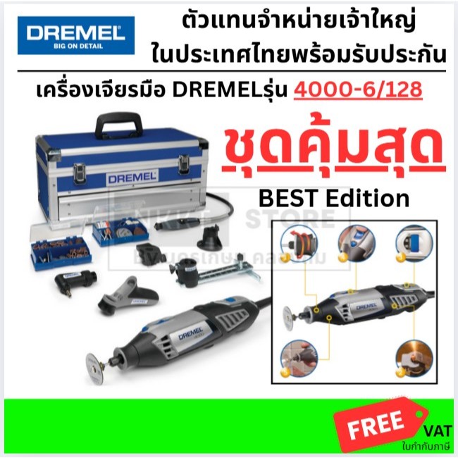 Dremel 4000-6/128 ชุดมัลติทูล 175W พร้อม 128 อุปกรณ์ ครบในกล่อง งาน DIY งานช่าง