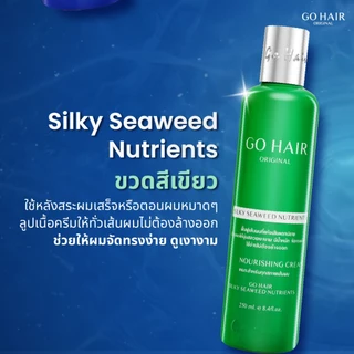 แท้ ✅ Go Hair โกแฮร์ บำรุงเส้นผม เซรั่ม บำรุงผม ผมมีน้ำหนัก สูตรสาหร่ายทะเล 250ml. พร้อมส่ง