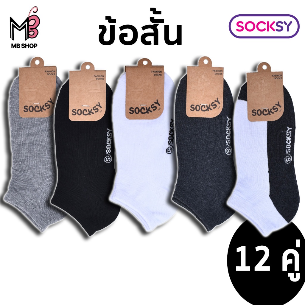 SOCKSY ถุงเท้าข้อสั้น ถุงเท้านักเรียน คลุมตาตุ่มทรงสวย ผ้านุ่ม ขนาดfreesize
