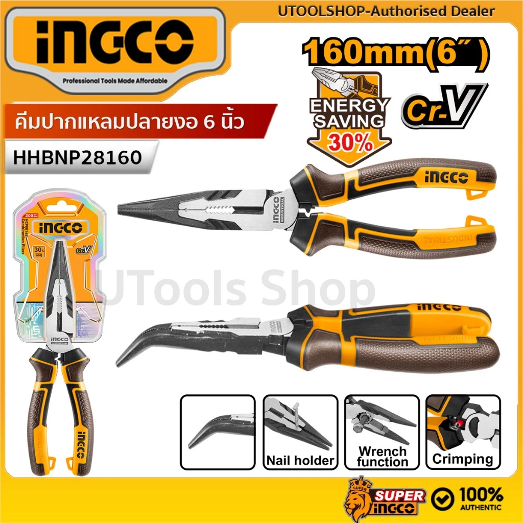 INGCO คีมปากแหลมปลายงอ 6 นิ้ว รุ่น HHBNP28160 ประหยัดพลังงาน 30%