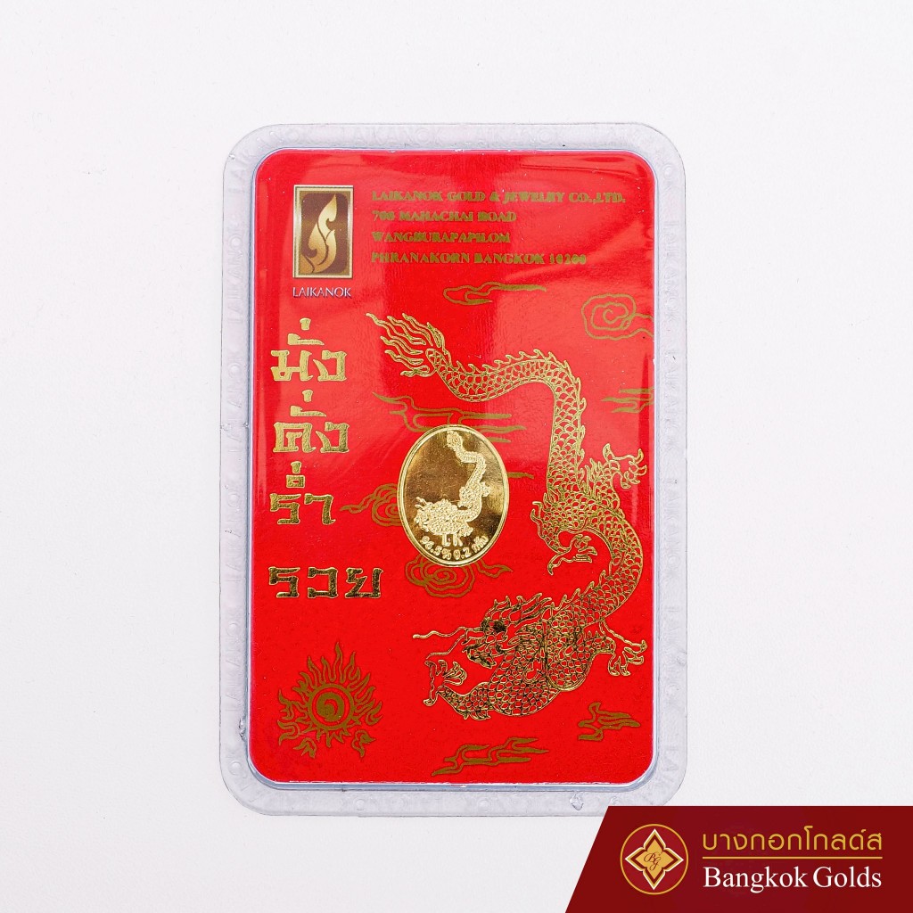 Bangkok Golds ทองคำแท่ง ทองแผ่น 96.5% น้ำหนัก 0.2 กรัม ทองแท้ มีใบรับประกัน