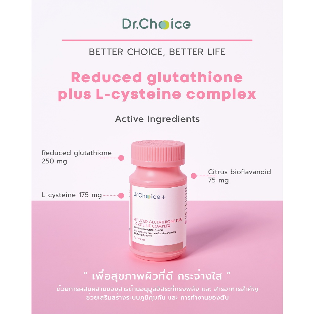 Reduced glutathione plus L-cysteine complex Dr. Choice  30 แคปซูล