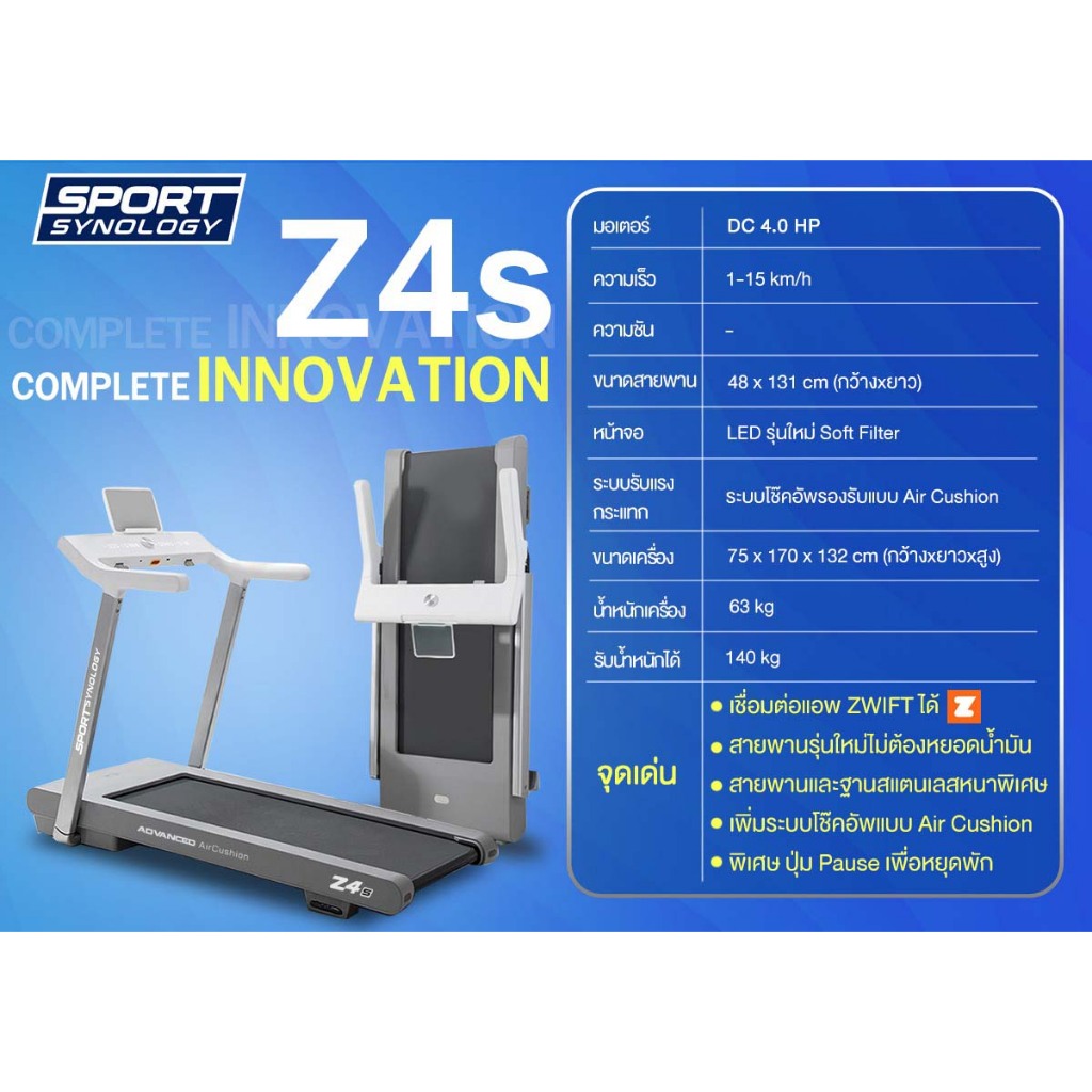 SPORT SYNOLOGY ลู่วิ่งไฟฟ้า รุ่น Z4S (มอเตอร์ 4 HP)  ดีไซน์สีขาวสุดมินิมอล มาพร้อมระบบรับแรงกระแทก Air Cushion รูปที่ 6