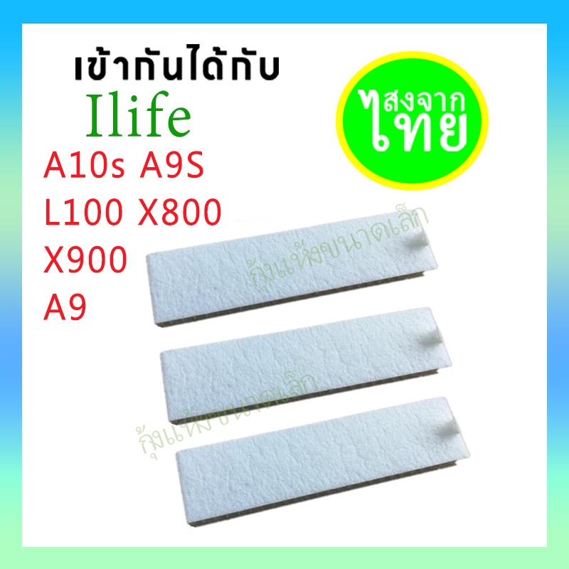 Ilife A10s A9S L100 X800 X900 A9 หุ ่ นยนต ์ เครื ่ องดูดฝุ ่ นอุปกรณ ์ เสริม Hepa กรองอะไหล ่