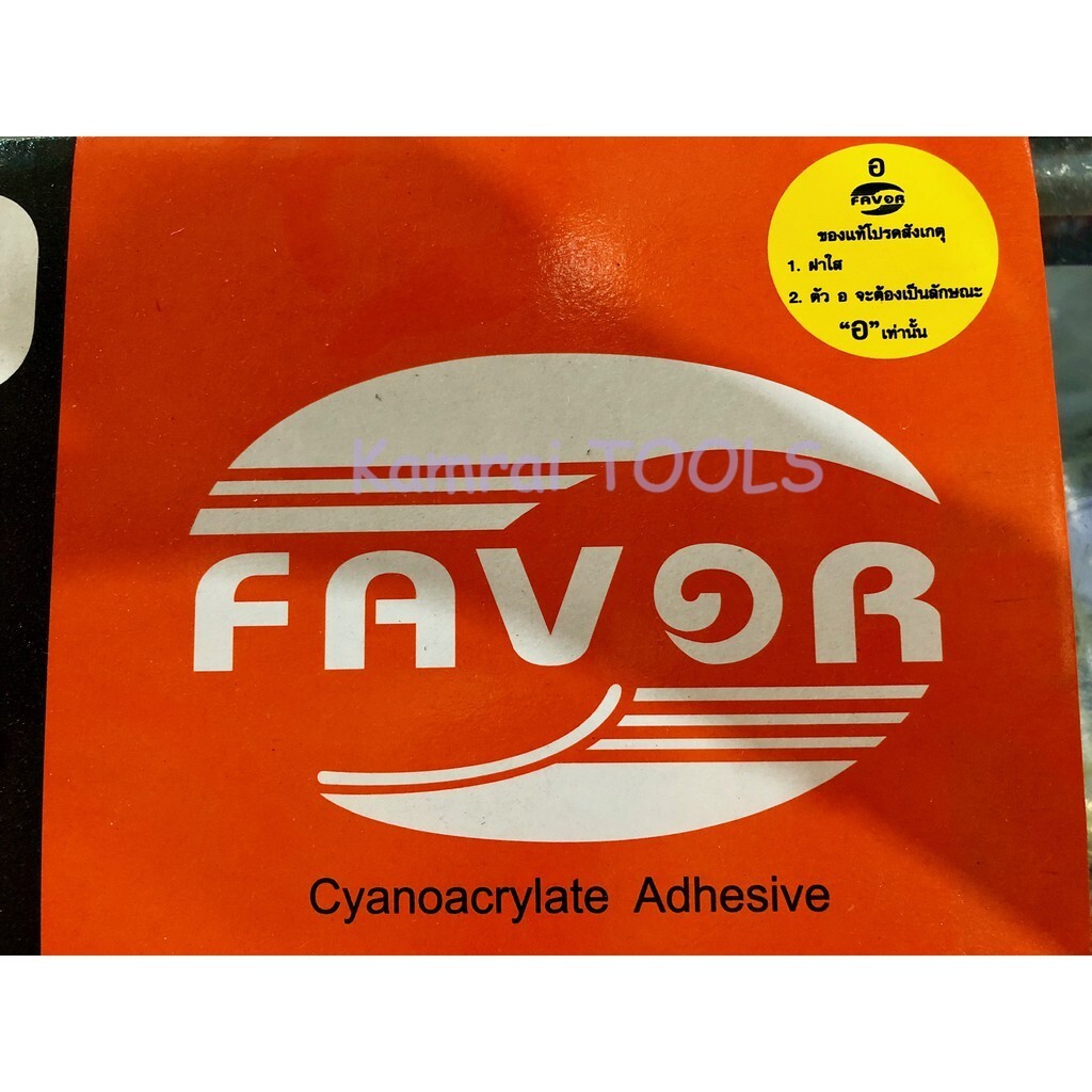 FAVOR  กาวร้อน อย่างดีของแท้ FAVOR แพ็คใหญ่  50 หลอด คุ้มค่าสุดใช้ยาวๆ