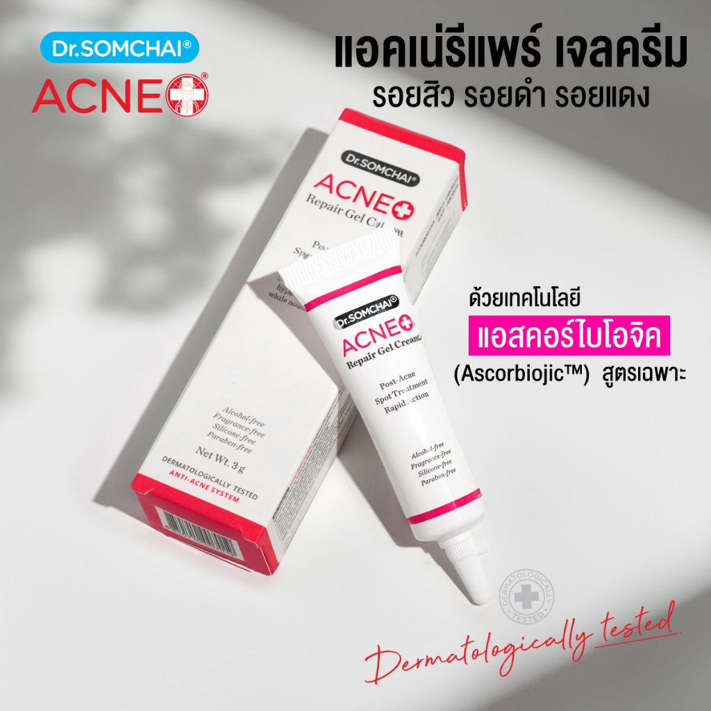 Dr. Somchai Acne Repair Gel Cream  เจลครีม จัดการรอยสิว หลังสิวหาย