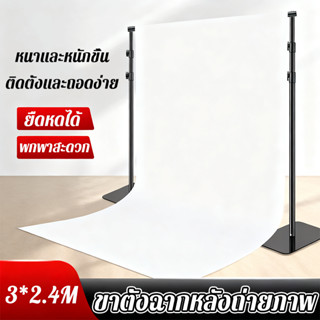 *พร้อมส่ง*ขาตั้งฉาก ขาตั้งฉากหลัง ขาตั้งฉากหลังสำหรับถ่ายภาพ…