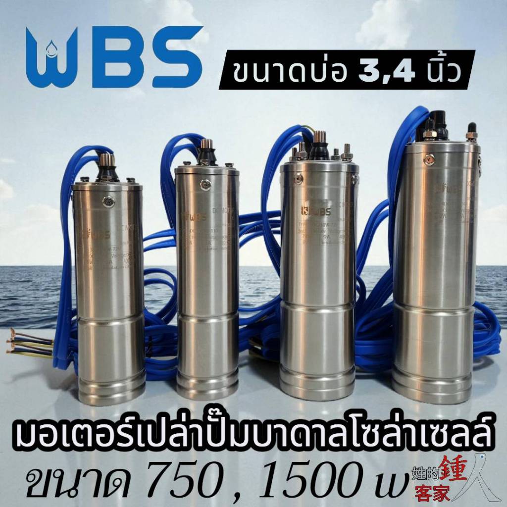 มอเตอร์เปล่าปั้มบาดาลโซล่าเซลล์DC WBS 750-1500บ่อ3,4นิ้วเฉพาะมอเตอร์พร้อมเฟืองใบพัดท่อนล่างปั้มบาดาล
