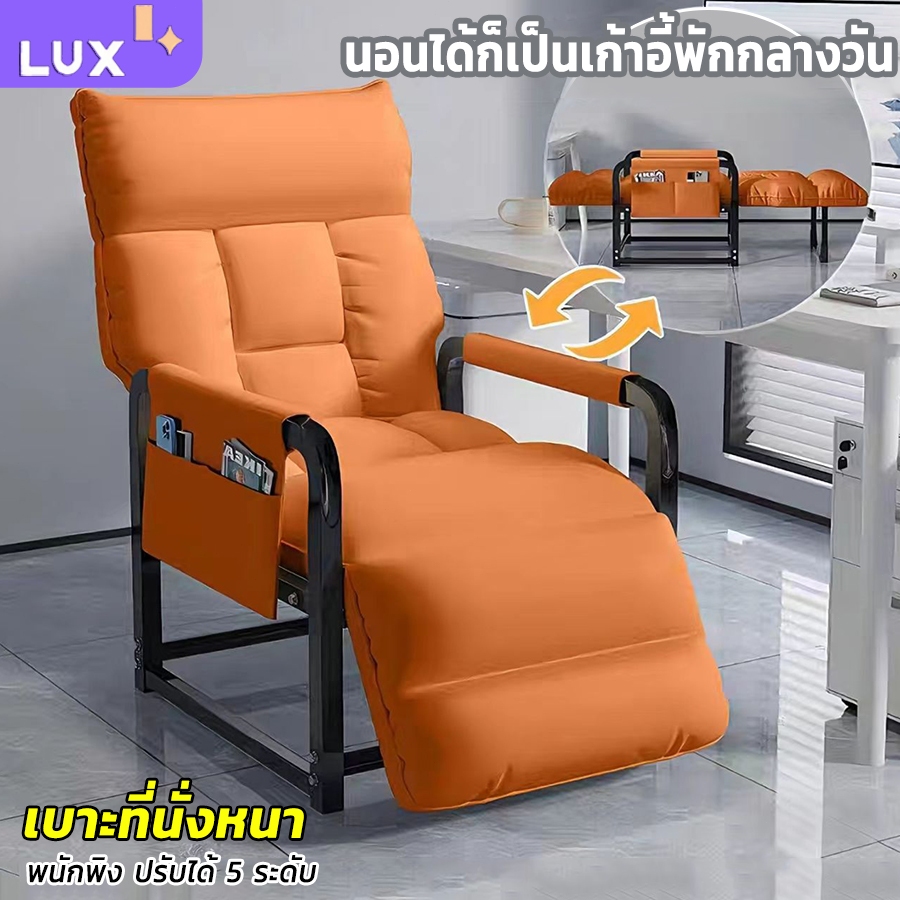 LUX เก้าอี้สำนักงาน เก้าอี้คอมพิวเตอร์ เก้าอี้ทำงานเพื่อสุขภาพ นั่ง/นอนลง/นอนหลับ ทนทาน