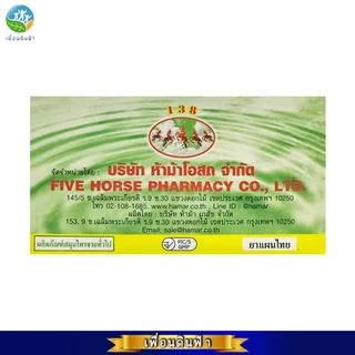 ยาหอมเทพจิตร ตราห้าม้า ขวดใหญ่ 100 เม็ด (ยกกล่อง12ขวด) กล่องเขียว