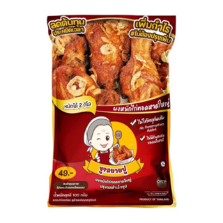 ชูรสยายปู ผงหมักไก่ทอดหาดใหญ่ 100กรัม