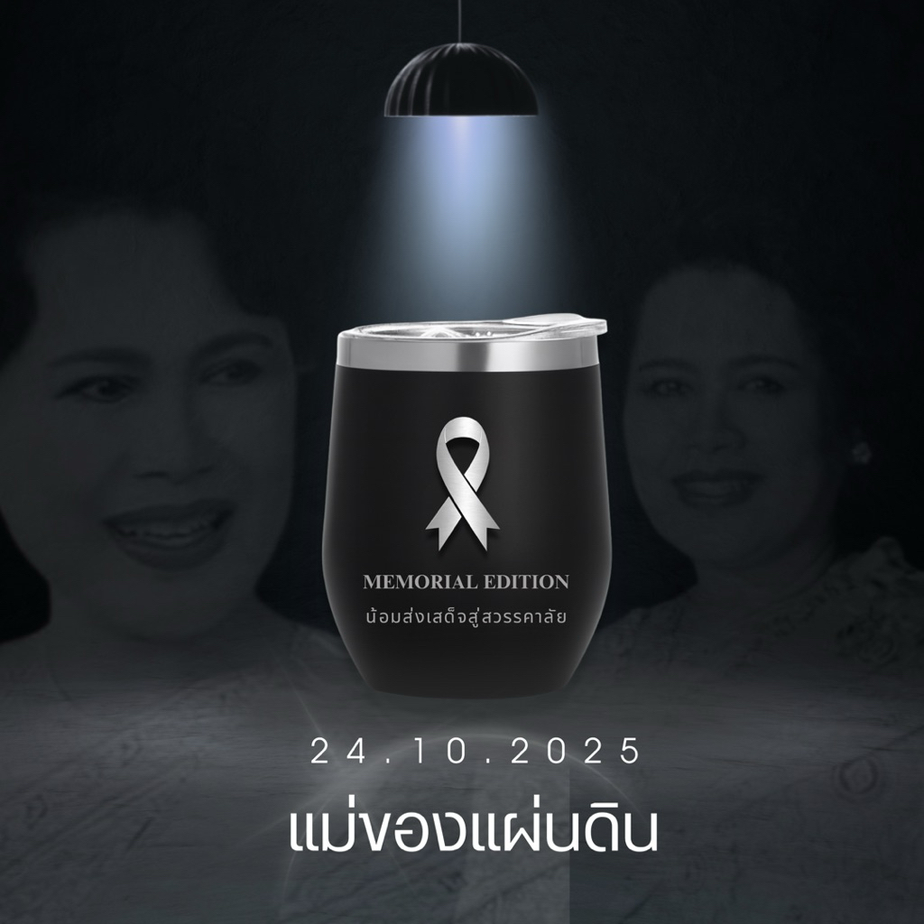 แก้วเก็บความเย็น 12 oz.