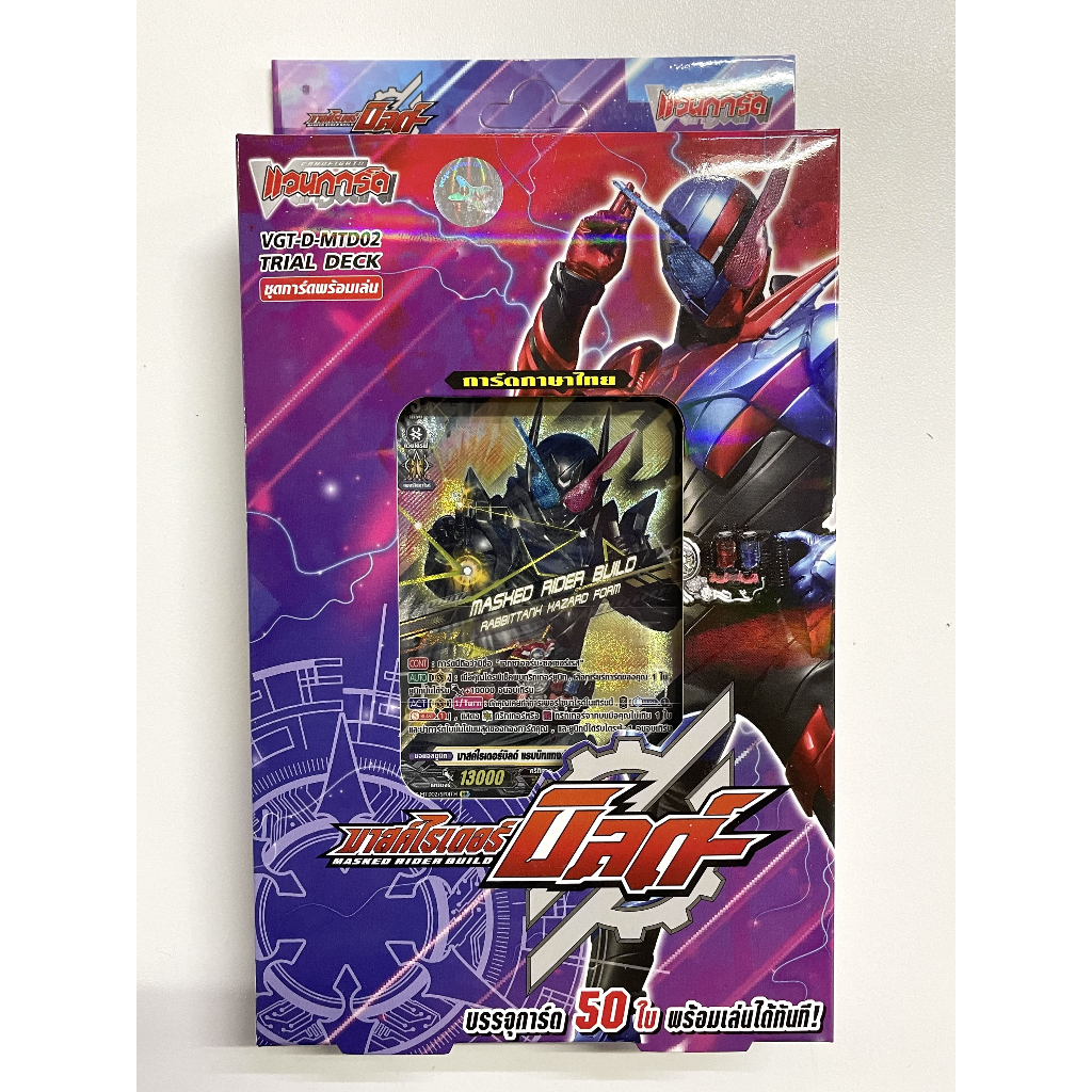 VG VGT-D-MTD02 มาสค์ไรเดอร์บิลด์  แวนการ์ด ดี ไทย