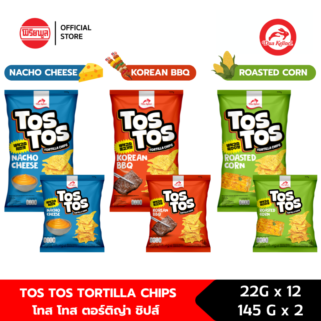 Tos Tos Tortilla Chips 22G & 145G I โทส โทส ขนมทอดกรอบตอร์ติญ่า 22 กรัม และ 145 กรัม