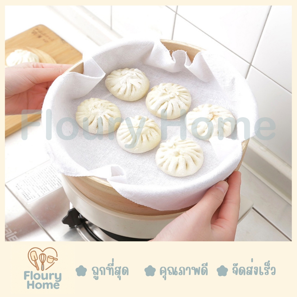 Floury Home ☁️ สินค้าจากกทม.☁️ผ้าขาวบาง 32*32 CM ผ้าฝ้ายนึ่งอาหาร และขนม ผ้าตาข่าย สําหรับใช้ในการทำอาหาร