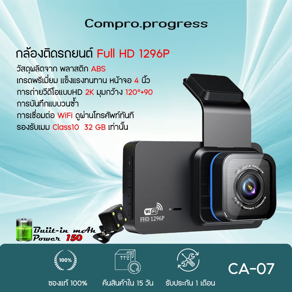 COMPRO กล้องติดรถยนต์ รุ่น CA-07 DVR Wi-Fi กล้องหน้าและหลัง 1296P HD เครื่องบันทึกวีดีโอผู้ลงทะเบียนยานพาหนะ