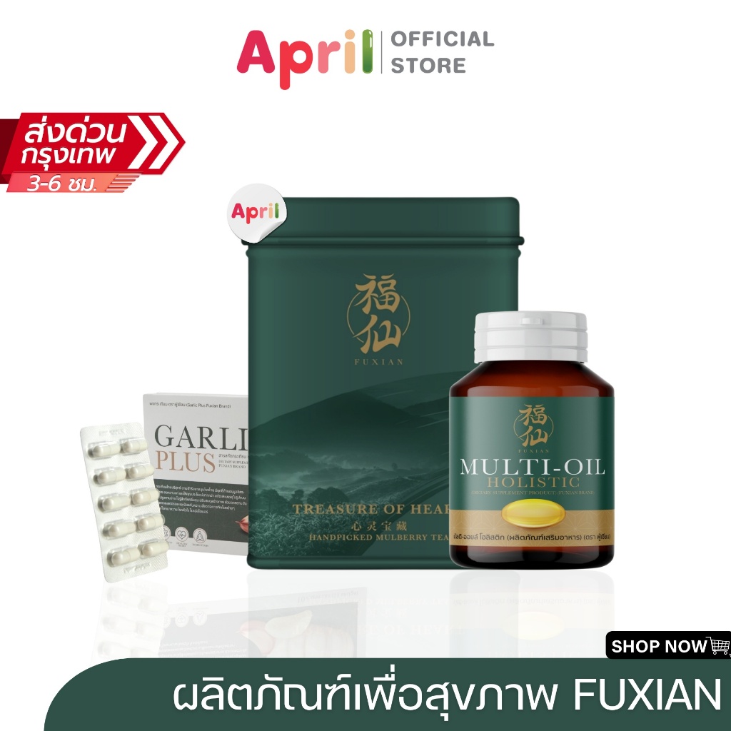[พร้อมส่ง+ลด50%ในไลฟ์] Fuxian ฟู่เซียน กระเทียมไทยสกัด Garlic Plus ชาฟู่เซียน Multi-Oil มัลติ ออยล์ สุขภาพดี เสริมภูมิ