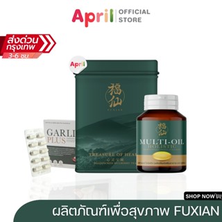 [พร้อมส่ง+ลด50%ในไลฟ์] Fuxian ฟู่เซียน กระเทียมไทยสกัด Garli…