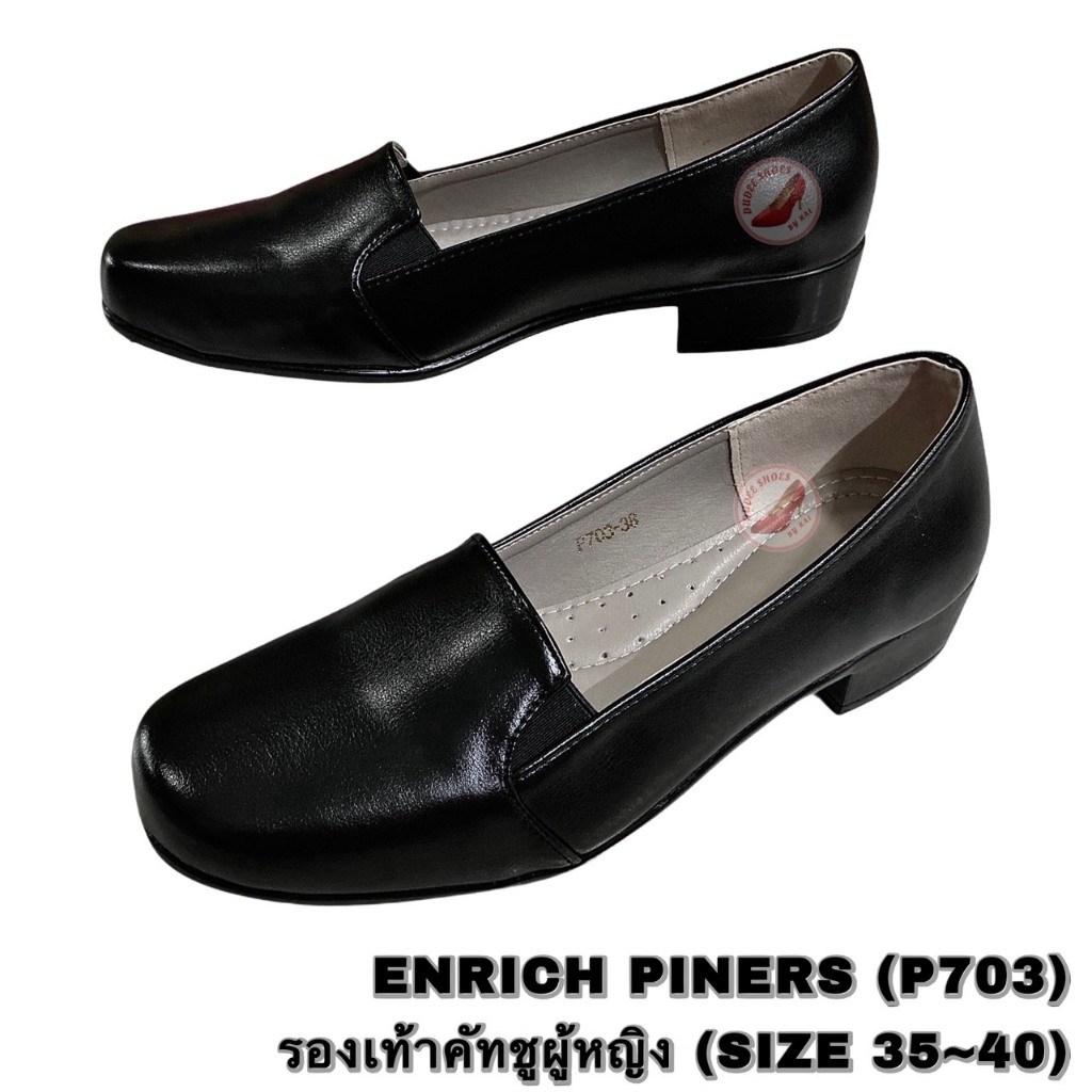 รองเท้าคัทชูผู้หญิง (SIZE 35-40) ENRICH PINERS (P703)