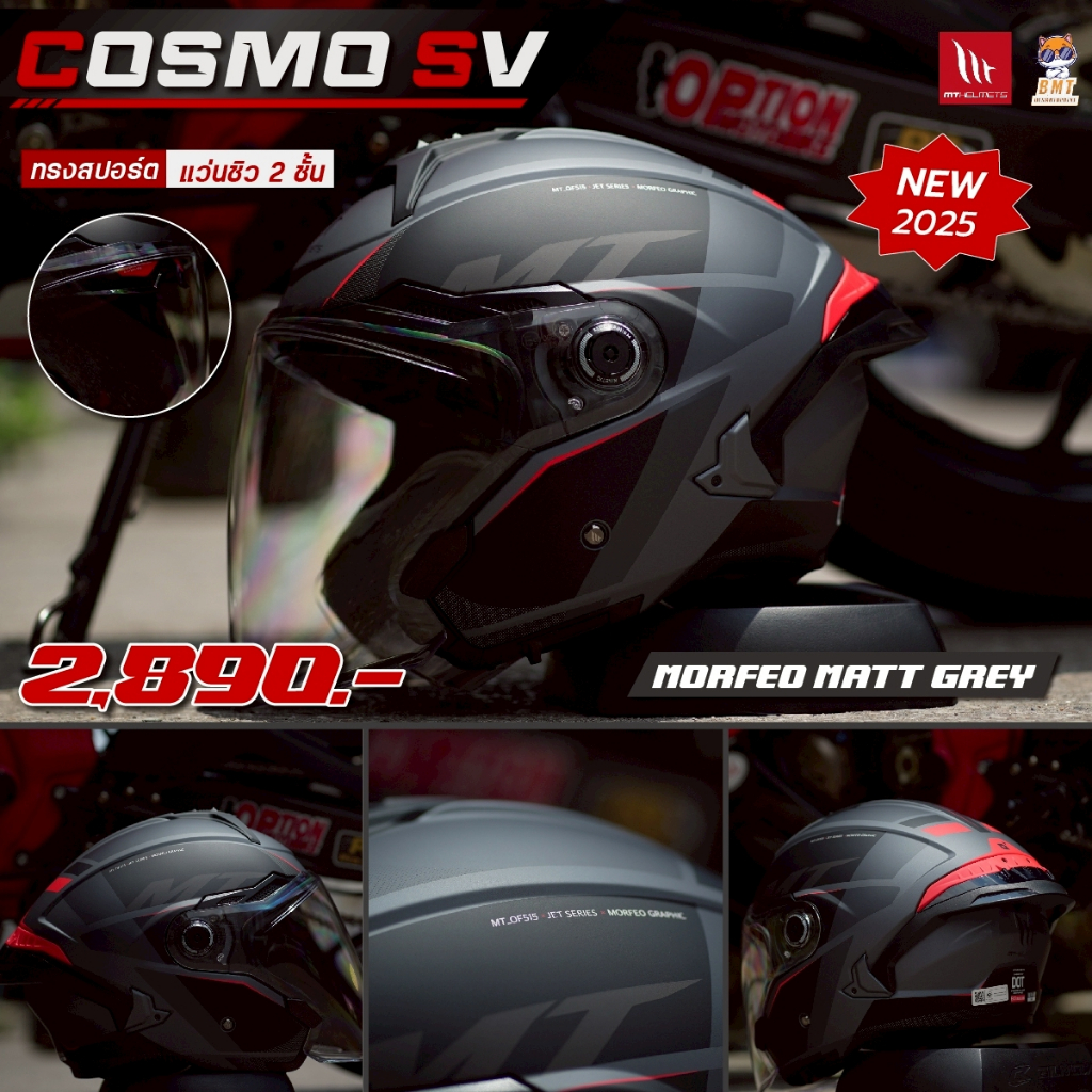 หมวกกันน็อค MT Cosmo SV หมวกครึ่งใบ 2025!