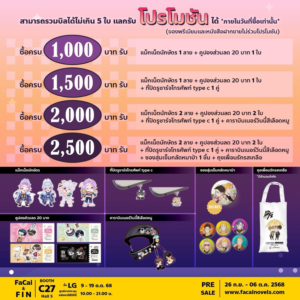 พรีเมียม fin publishing *ไลฟ์ทักแชท*
