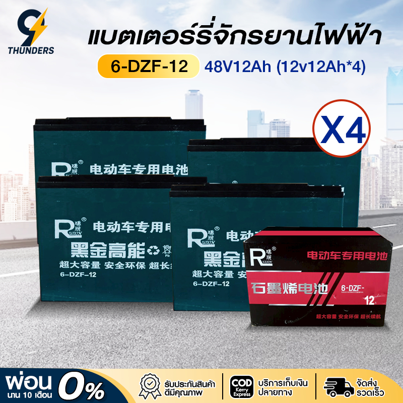 9Thunders_EV แบตเตอรี่ไฟฟ้า 12Ah แบตเตอรี่จักรยานไฟฟ้า แบตเตอรี่สามล้อไฟฟ้า Battery 6-DZF-12 12V 48V