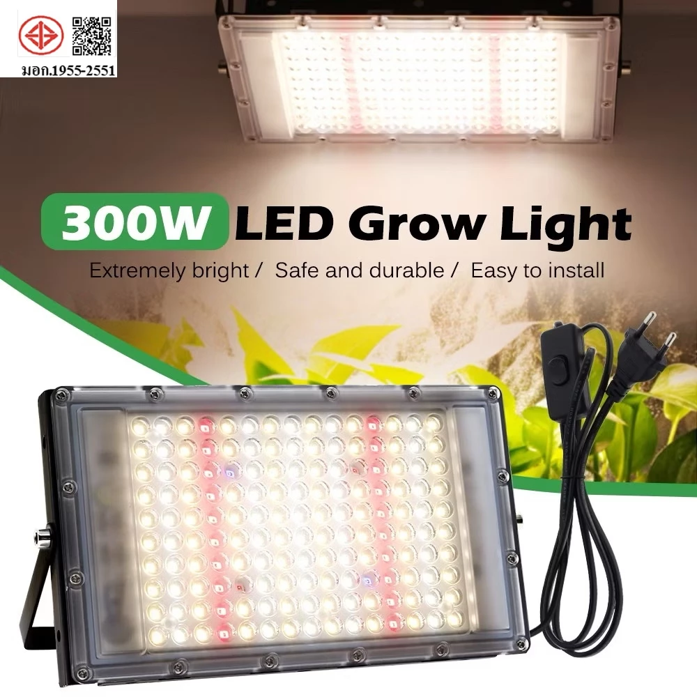 220V Full Spectrum LED Grow Light 50/100W/300W ไฟปลุกต้นไม้ ไฟช่วยต้นไม้ตัวเร็ว แสงขาว มีสวิตช์ปิดเปิด สายไฟยาว1.5M