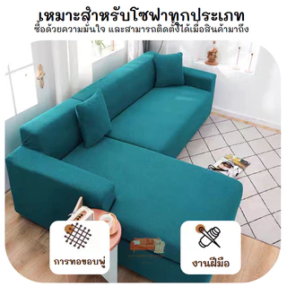 ชุดโซฟาผ้าไหม:ชุดโซฟาแบบยืดหยุ่นชุดโซฟาป้องกันแมวผ้าห่มโซฟาห่อหุ้มผ้าเช็ดตัวโซฟาป้องกันสกปรกสี่ฤดูกาลผ้าคลุมโซฟาสากล