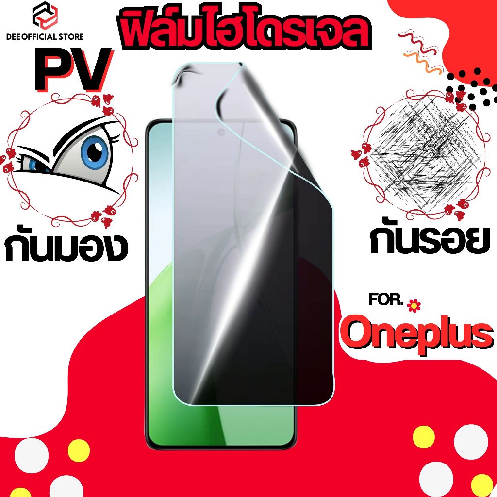 Dee ฟิล์มป้องกันความเป็นส่วนตัวไฮโดรเจล For OnePlus nord 7t 8t 9 nord 3 7 9rt 10t 13r ace 2v 3v