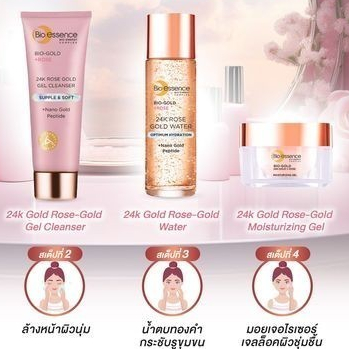 เซต 3 ชิ้น ลดริ้วรอยก่อนวัย Bio-essence Rose Gold Cleanser+Water 30ml+Moisturizing Gel ล้างหน้า น้ำต