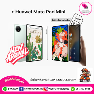 ็ีHuawei MatePad Mini บางเฉียบ 5.1 มม ใส่ซิมโทรออกได้