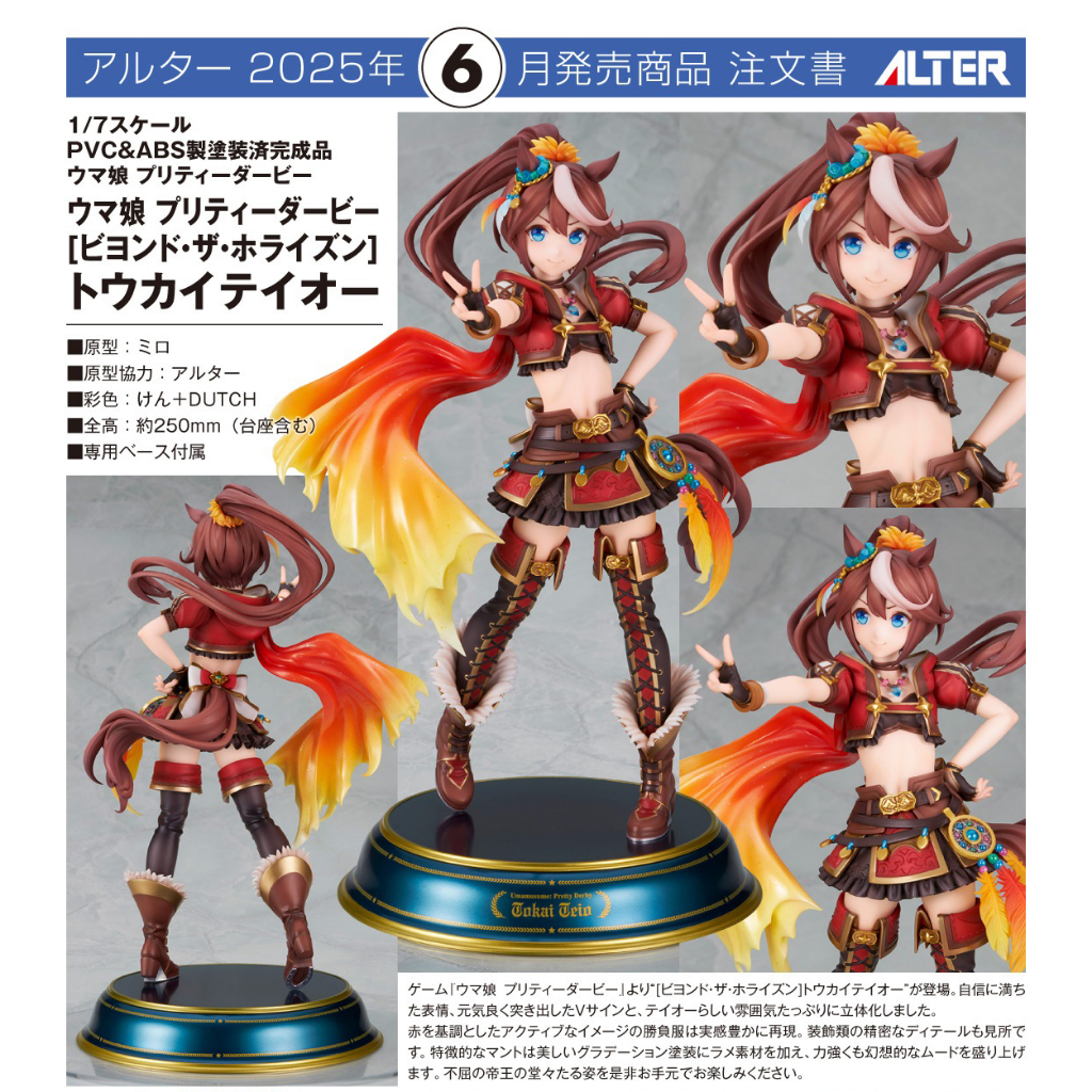 [Alter] Umamusume Pretty Derby [BEYOND THE HORIZON] Tokai Teio
