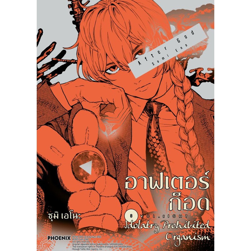 🔥พร้อมส่ง🔥 อาฟเตอร์ก็อด After God เล่ม 1-8