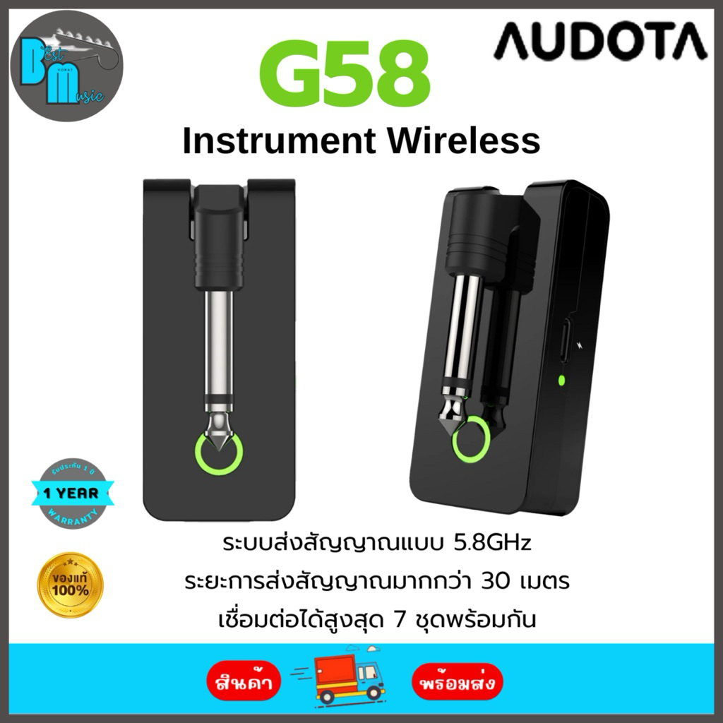 Audota G58 Instrument Wireless ไวเลสเครื่องดนตรี คลื่น 5.8GHz แบตเตอรี่ชาร์จไฟ