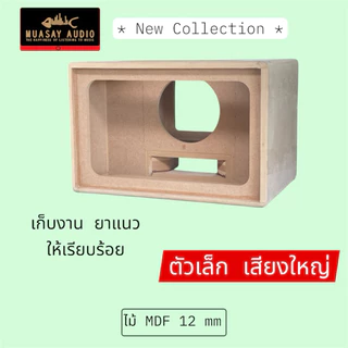 ตู้ลำโพงบลูทูธ งานดิบ แบนพาส 6.5 นิ้ว 200w มีแผ่นปิดไม้หน้า หลัง ให้ครบ มีสต๊อก ส่งไว