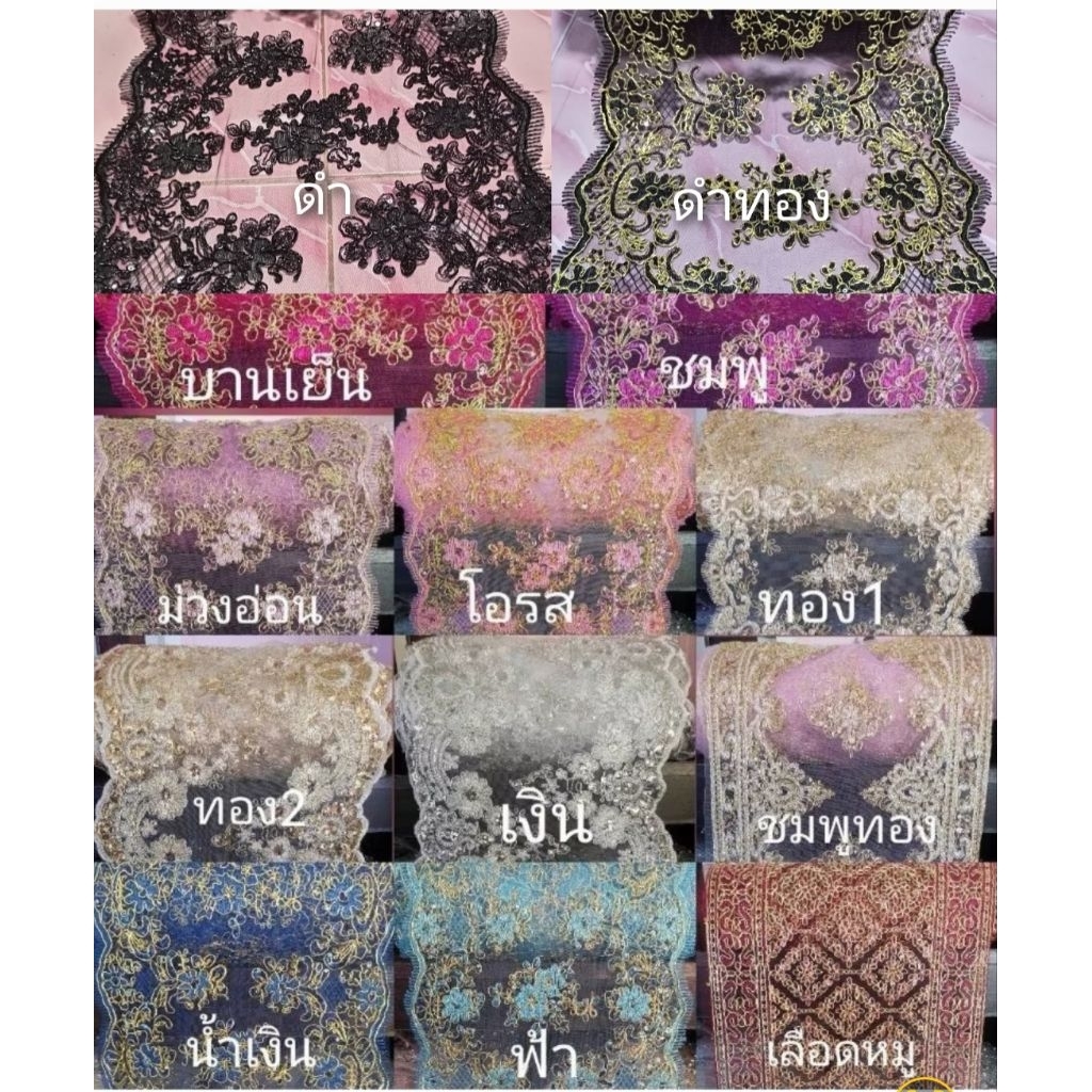 #​สไบลูกไม้ปักเลื่อม​  ขนาด3หลา