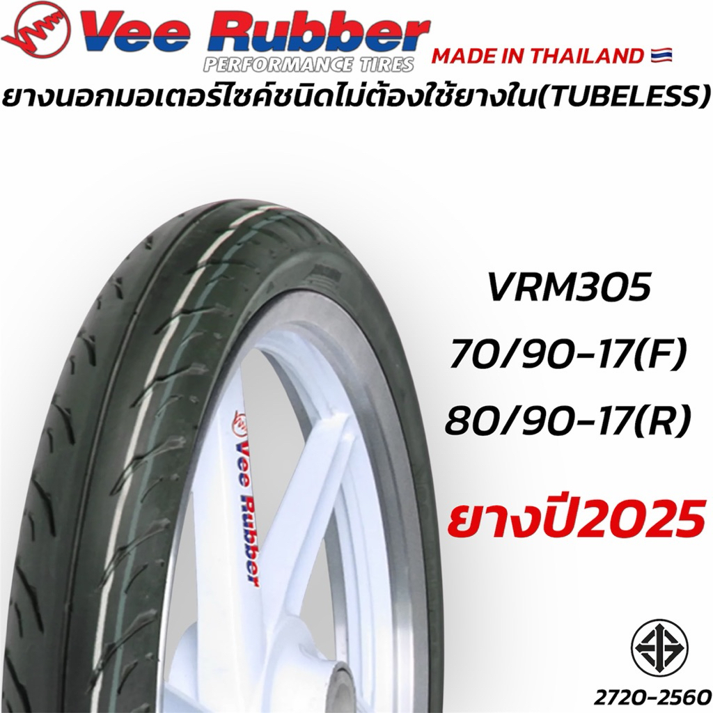 VEERUBBER ยางนอกไม่ใช้ยางใน(TUBELESS)ขอบ17 70/90-17,80/90-17 สำหรับ Wave110i Wave125i Finn115i ยางปี