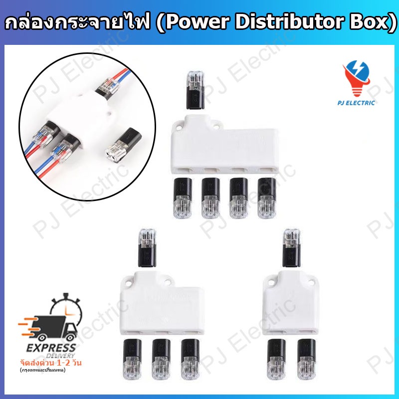 กล่องกระจายไฟ (Power Distributor Box)สำหรับงาน LED ,เครื่องเสียง ในรถยนต์ หรืองานไฟฟ้าอื่นๆ เหมาะกับสายไฟขนาด 22-18 AWG