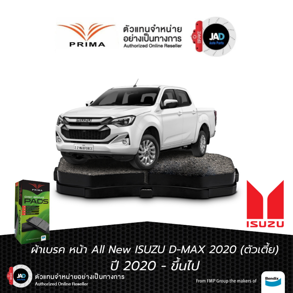 ผ้าเบรคหน้า All New ISUZU D-MAX 2WD ตัวเตี้ย ปี 2020-ขึ้นไป ล้อ หน้า รถยนต์ อีซูซุ ดีแมคซ์ เบรคPRIMA