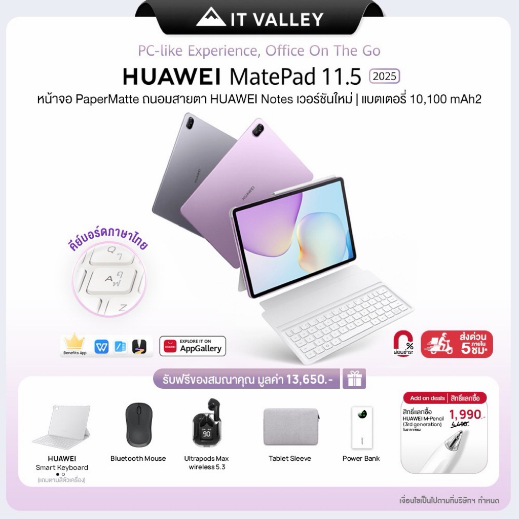 HUAWEI MatePad 11.5 2025 (8+256GB) หน้าจอ PaperMatte ถนอมสายตา | HUAWEI Notes เวอร์ชันใหม่ | แบตเตอรี่ 10,100 mAh