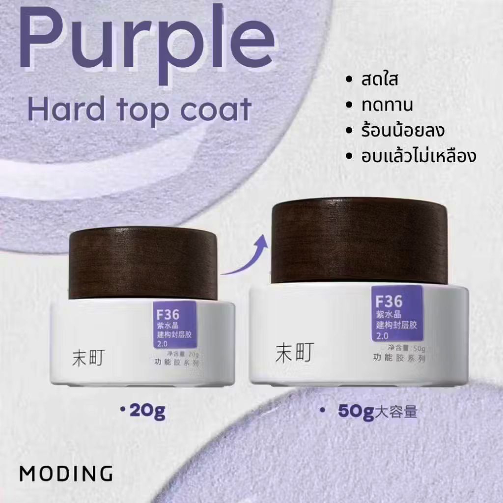 Purple hard top coat Moding ท็อปเจลม่วงอบแล้วไม่เหลือง