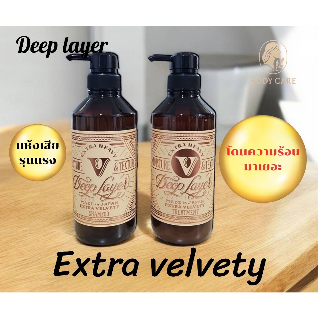 Deep layer Extra Velvety Set (shampoo & treatment)
