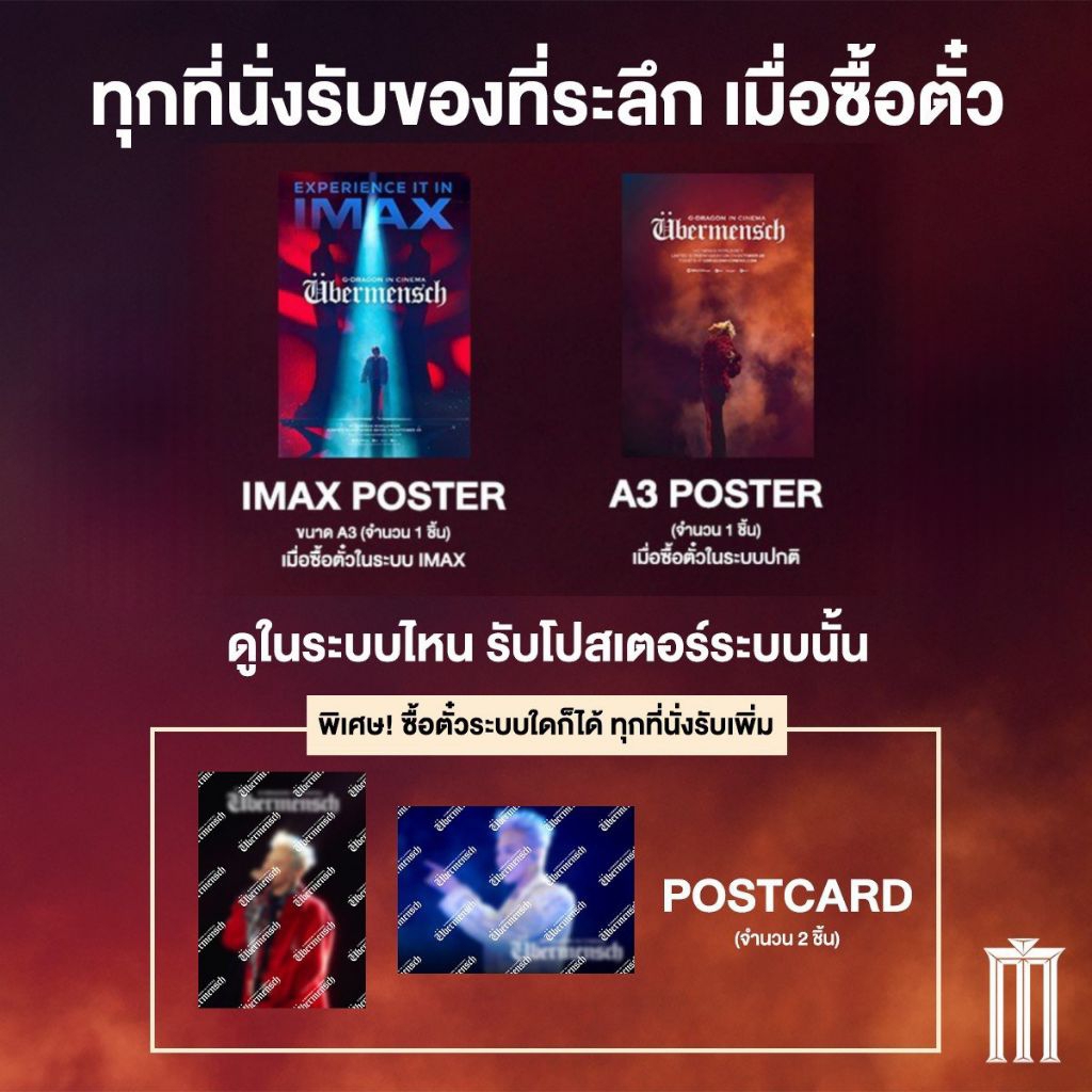โปสการ์ด Postcard G DRAGON IN CINEMA Ubermensch แท้จาก Major Cineplex Postcard Photo Card G Dragon 2025 Poster G Dragon