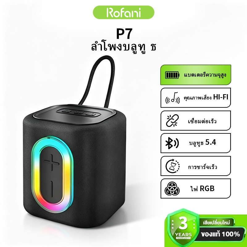 【รับประกัน 3 ปี】Rofani P7 ลำโพงบลูทูธ รุ่น VS20/VS12/VS15 ลำโพง Wireless Bluetooth Speaker บลูทูธ 5.