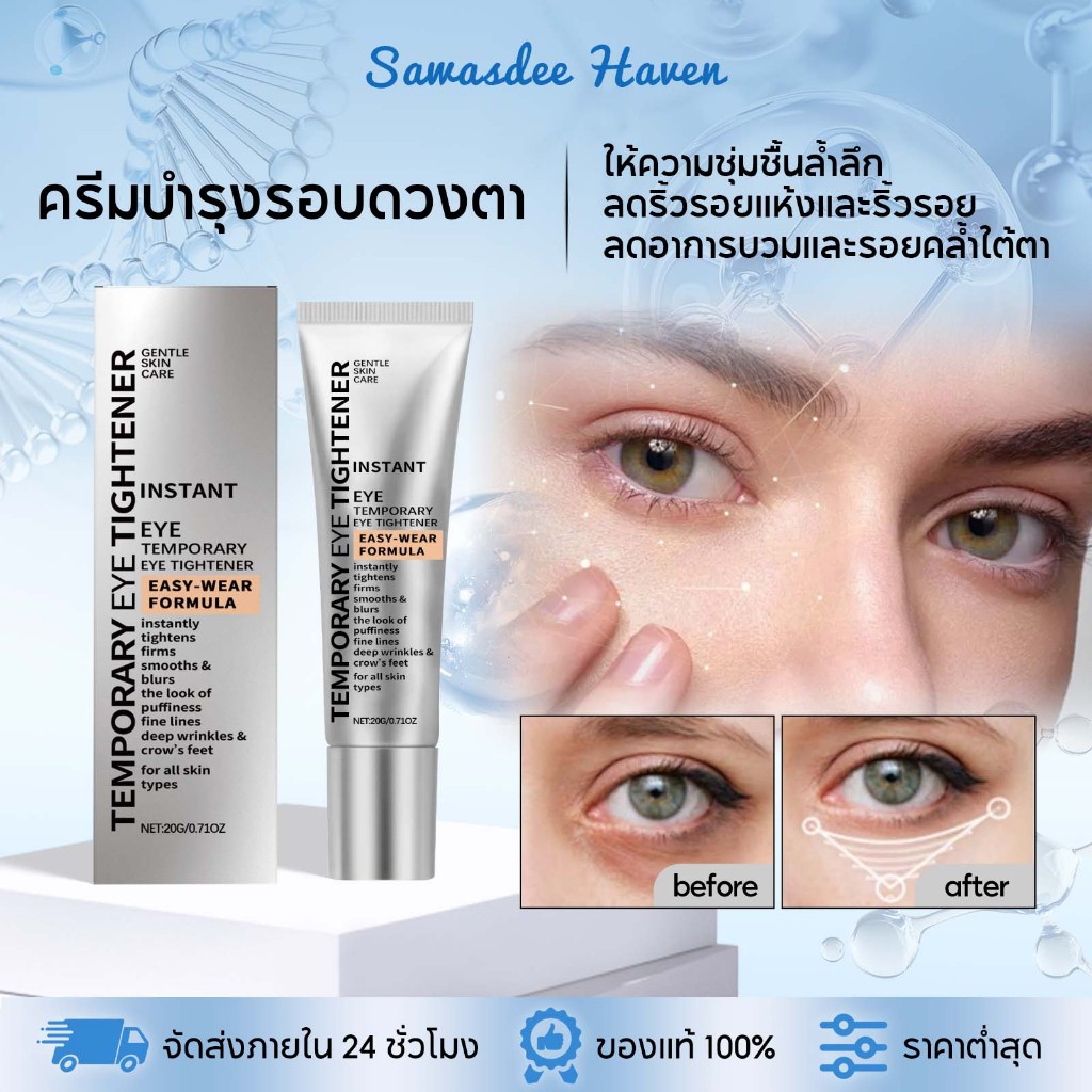 【ของแท้ พร้อมส่ง】AMZ ครีมตา อายครีม ครีมบำรุงรอบดวงตา ครีมรอบดวงตา ลดถุงใต้ตา รอยคล้ำใต้ตา ริ้วรอย ให้ความชุ่มชื้น
