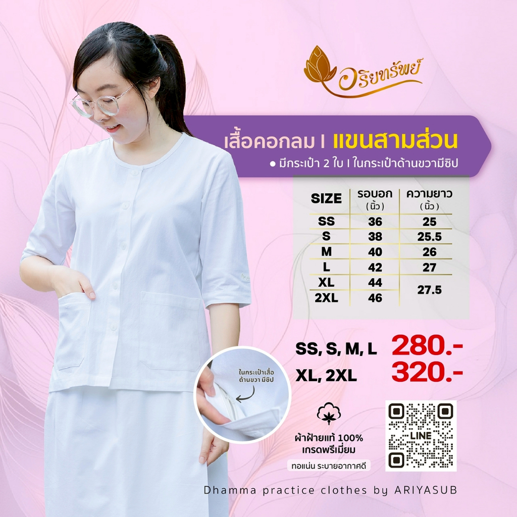 เสื้อคอกลมแขนสามส่วน ชุดขาวปฏิบัติธรรมผ้าฝ้ายแท้ ใส่สบาย ไม่ร้อน