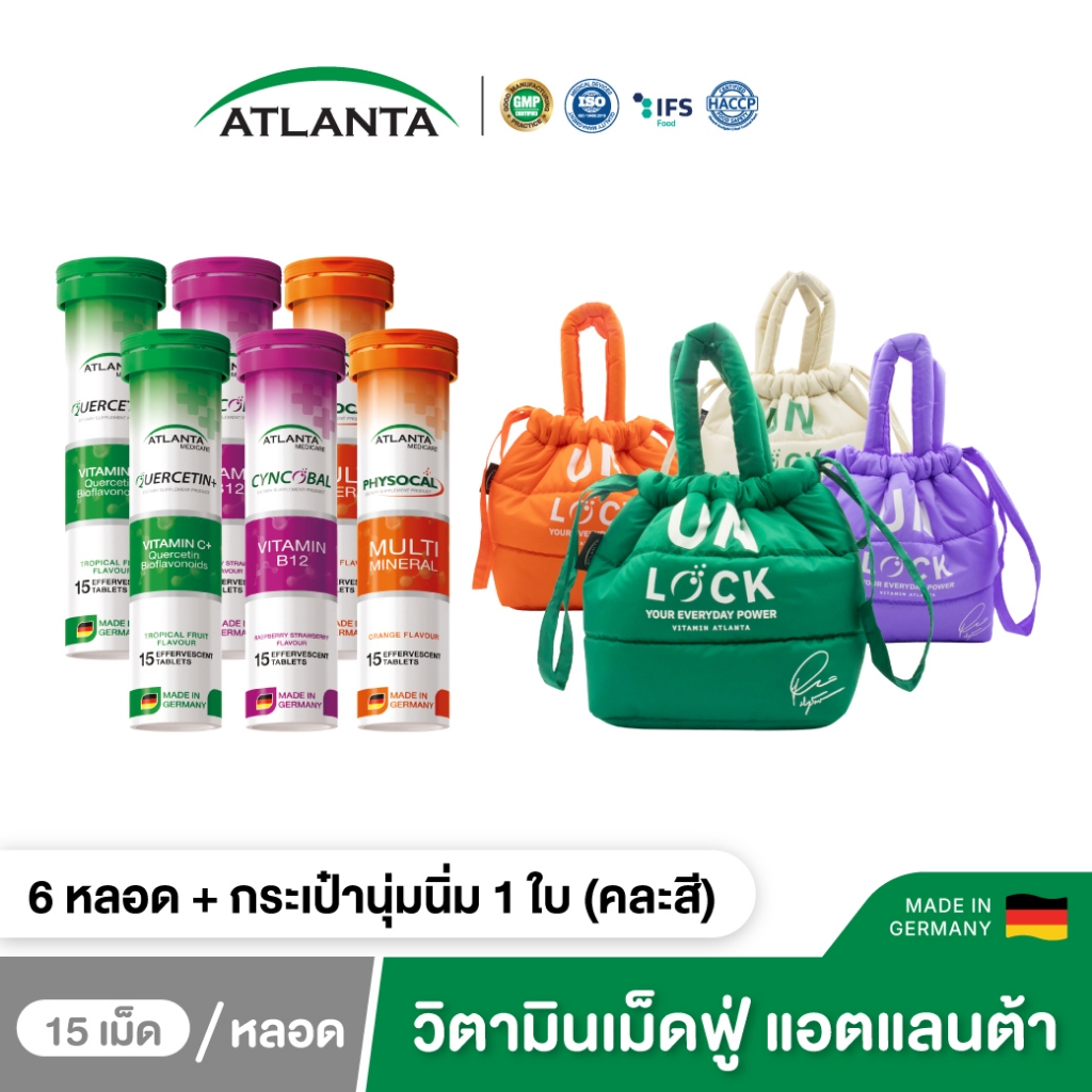 [6 หลอด+กระเป๋าเกี๊ยว] วิตามินเม็ดฟู่ Atlanta Quercetin Vitamin C + Cyncobal Vitamin B12  +  Physoca