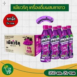 (ยกลัง) เพียวริคุ 350 มล. x 24 ขวด บรรจุภัณฑ์