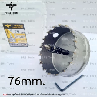 โฮลซอเจาะเหล็กหนา คาร์ไบด์ 12-110mm.โฮลซอเจาะสแตนเลส เจาะอลูมิเนียม Hole saw Arsia Tools