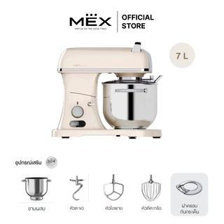MEX โถผสมอาหาร รุ่น SCB207 อุปกรณ์เสริมเครื่องผสมอาหารรุ่น StandCool207 ( ความจุ 7 ลิตร )